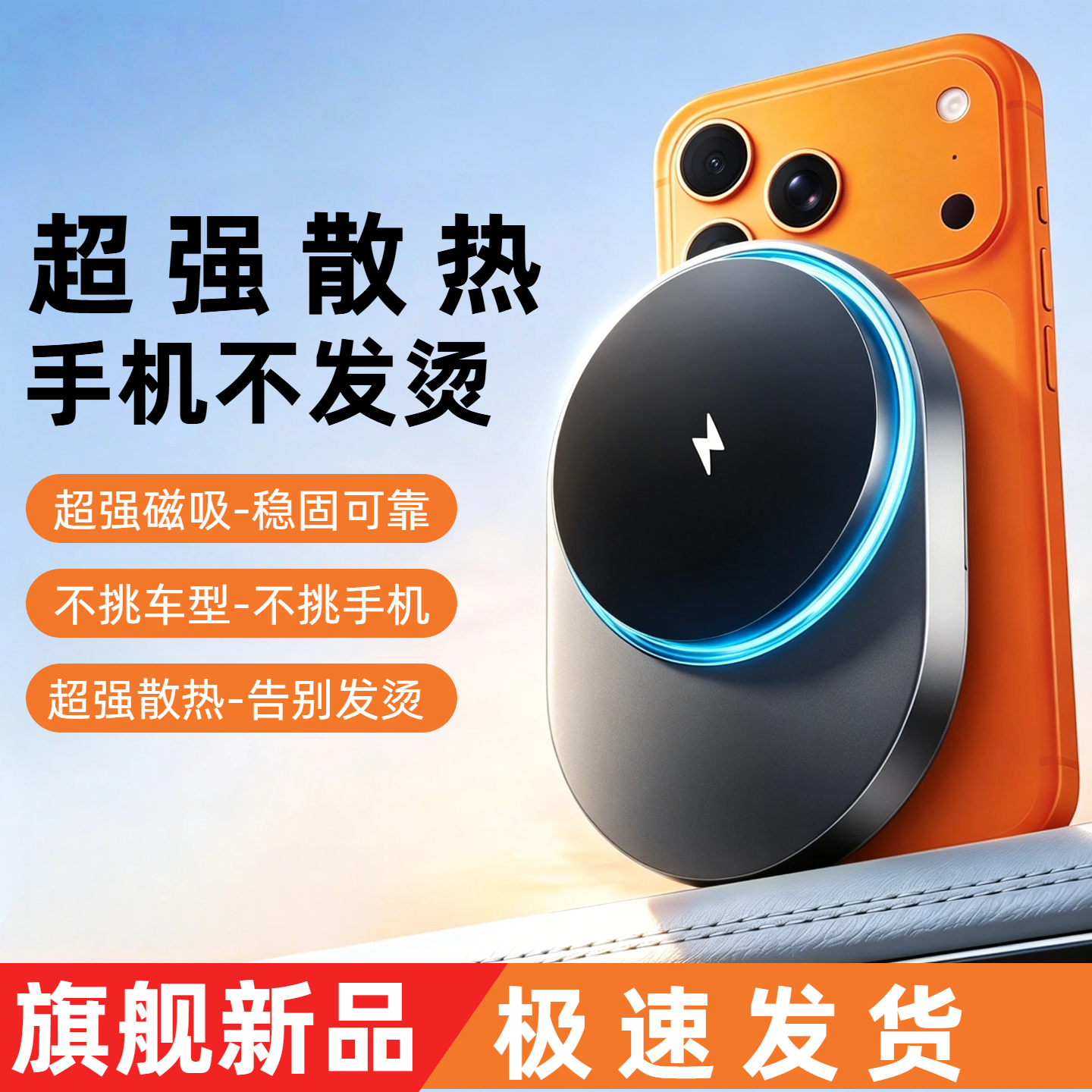 车载磁吸手机支架快充散热稳固