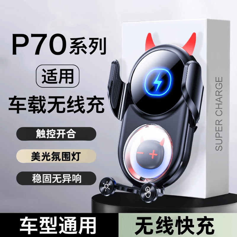 适用于华为Pura70Pro+无线充导航支架70Ultra车载充电座70Pro车充