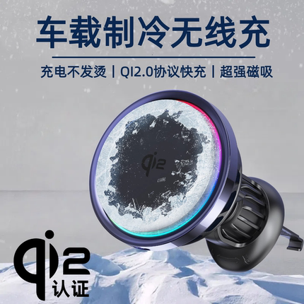 车载无线充电器磁吸手机支架2025新款半导体制冷散热汽车导航专用
