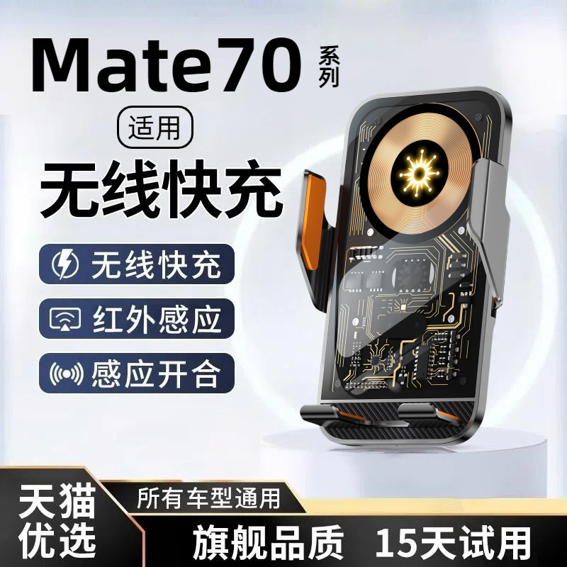 适用华为mate70车载无线充电器70pro导航手机支架70pro+红外感应