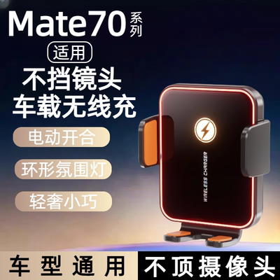 华为Mate全系不挡相机新款无线充