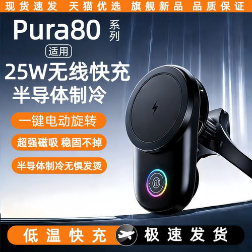 25W无线快充导航手机支架
