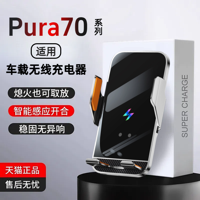 适用华为pura70车载无线充支架p70pro导航支架70pro+车充ultra