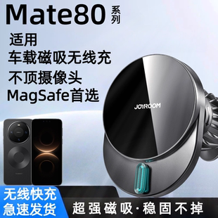 适用华为Mate80车载磁吸无线充80promax手机支架超强磁吸稳固不掉