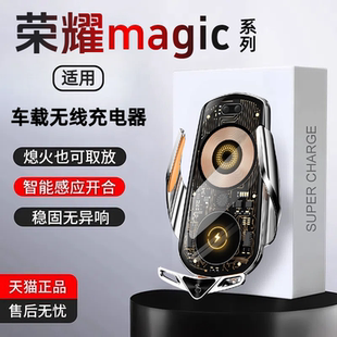 适用magic7车用无线充7pro导航手机车载支架magic6pro出风口专用