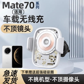 适用华为Mate70车载无线充M70pro磁吸手机导航支架mate60pro 车充