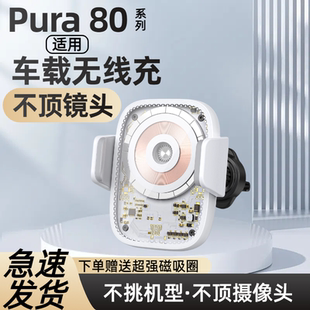 适用华为pura80车载无线充pura80pro手机导航支架80pro 充电器