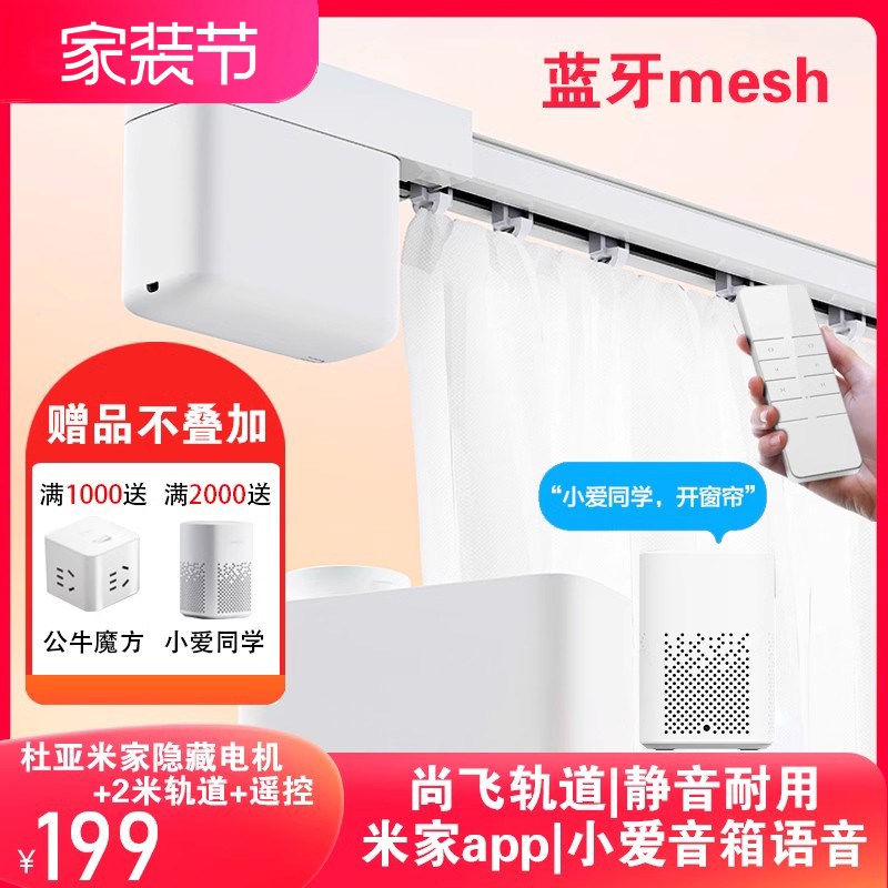 杜亚电动窗帘轨道已接入米家app智能遥控隐藏式电机小爱语音DT98