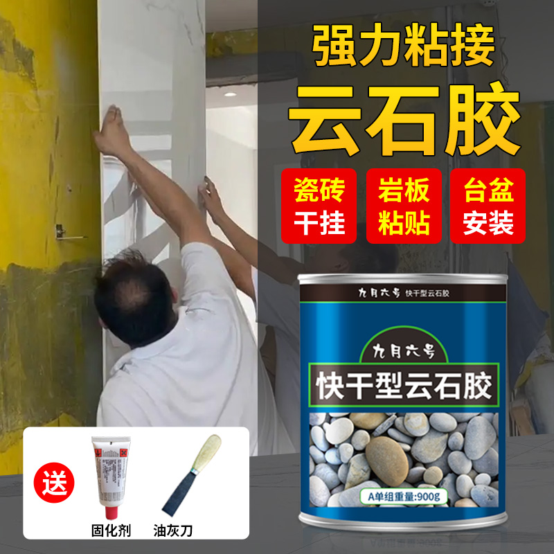 环氧ab胶瓷砖干挂胶云石胶结构胶大理石胶岩板石材粘结修补胶