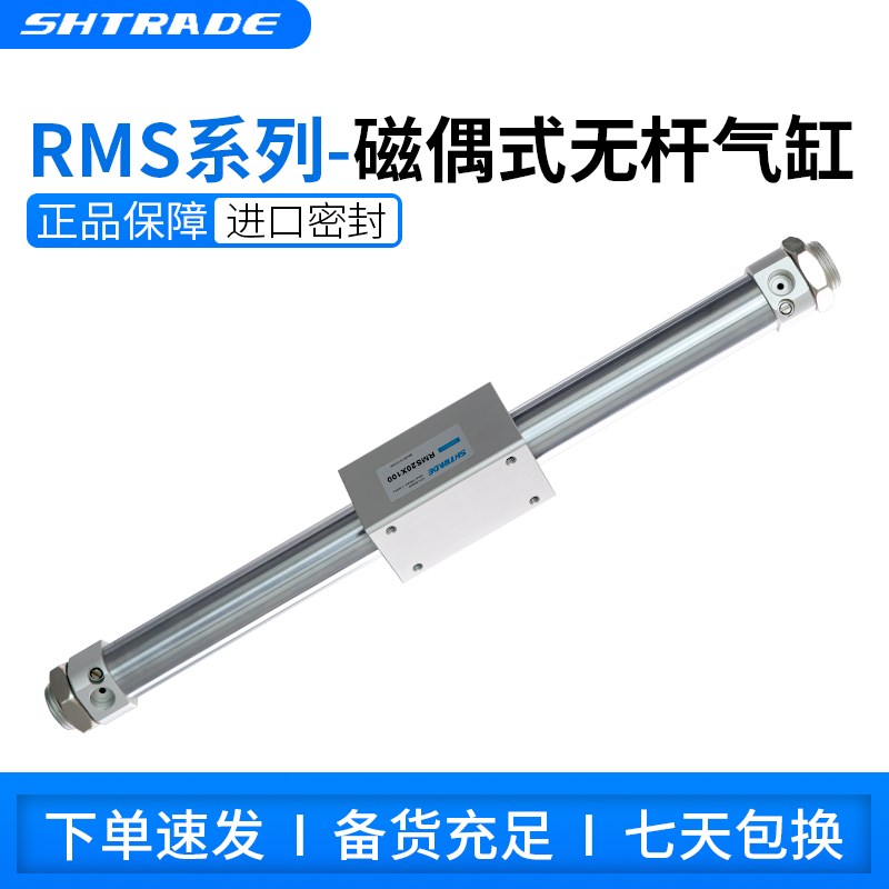 磁偶式无杆气缸RMS20X100/200/300/400/500/600~缓冲调节滑台型