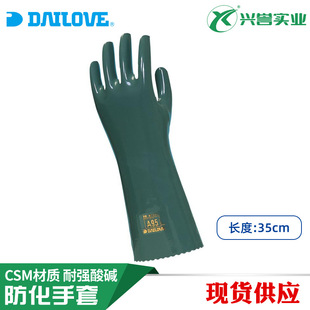 燒堿防化手套 DAILOVE CSM材質(zhì) 氫氟酸 硫硝酸 A95耐強(qiáng)酸堿 王水