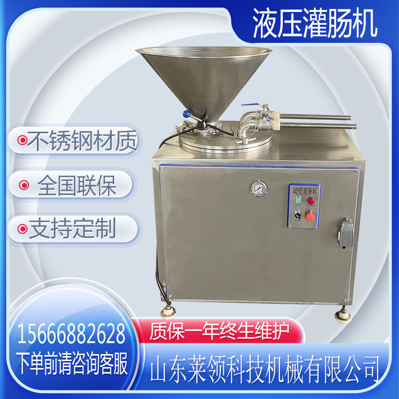 商用红肠双管液压灌肠机 西式烤肠自动灌制设备 腊肠全套加工设备