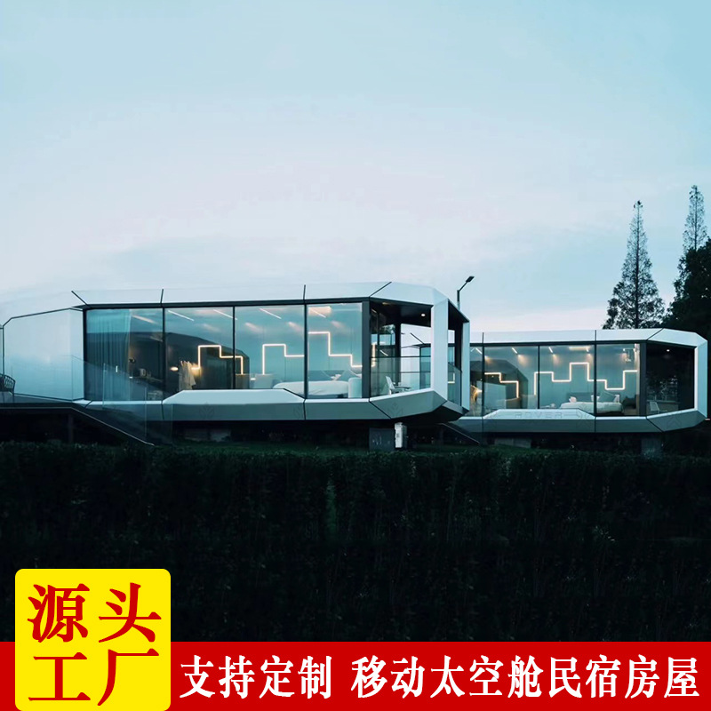 景区景观太空舱房屋移动模块化住人微型小屋高档钢结构民宿太空舱