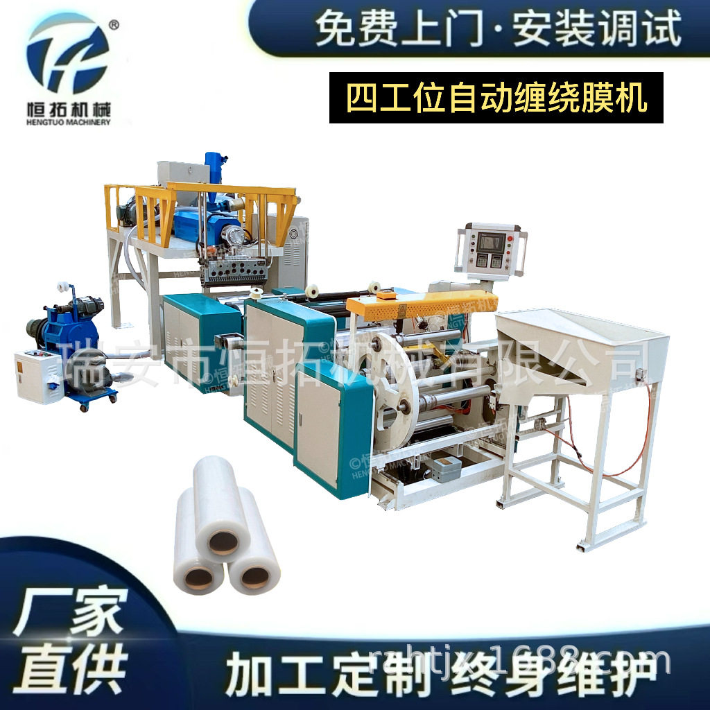 恒拓500型单螺杆全自动缠绕膜机 小规格pe缠绕膜保护膜生产机器,办公设备/耗材/相关服务,包装机,淘宝优惠券,粉丝福利购,淘宝优惠卷