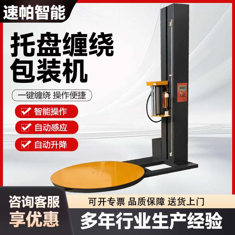工业全自动缠绕膜包装机厂家小型缠绕膜机 托盘式缠绕膜打包机