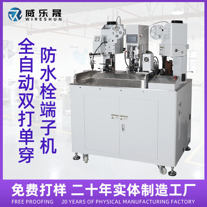 威乐晟全自动双头裁线剥皮穿防水栓压接端子机汽车线束防水栓端子,商务/设计服务,建筑及模型设计,淘宝优惠券,粉丝福利购,淘宝优惠卷