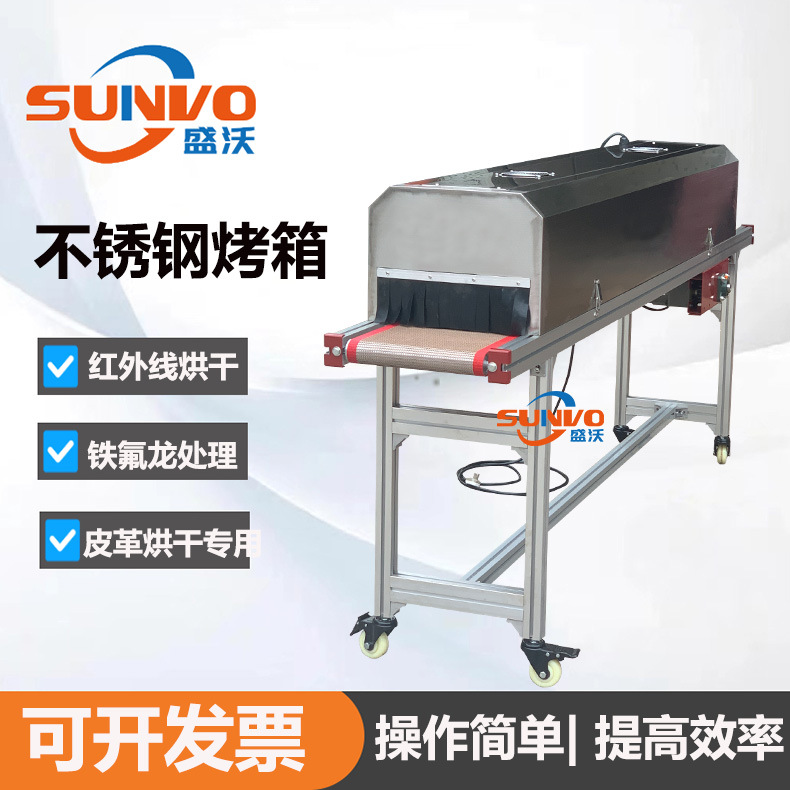 皮革烘干专用设备卧式不锈钢传送带烤箱红外线烤箱油边烘干设备