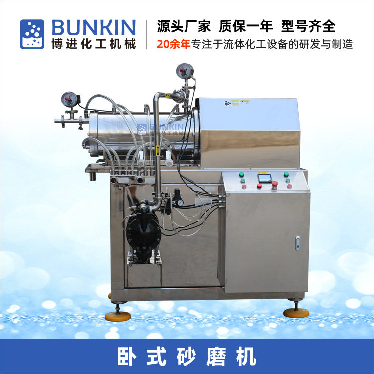 供应 20L—60L 不锈钢卧式砂磨机 油漆涂料 盘式棒销式卧式砂磨机,清洗/食品/商业设备,炸炉/油炸机,淘宝优惠券,粉丝福利购,淘宝优惠卷