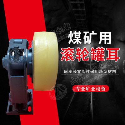 煤安产品碟簧缓冲滚轮罐耳 煤尘等恶劣环境滚轮罐耳