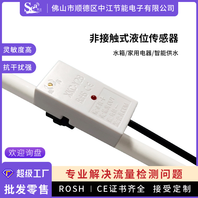厂家直销非接触液位传感器水箱管道水位感应器代替浮球开关检测