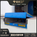 卸货平台升降台 固定式 登车桥月台装 卸货大载重平台集装 箱叉车装