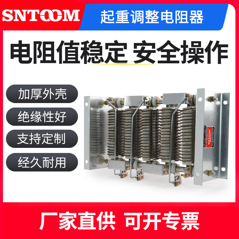 经久耐用绝缘性好电阻值稳定起重调整电阻器工厂直发