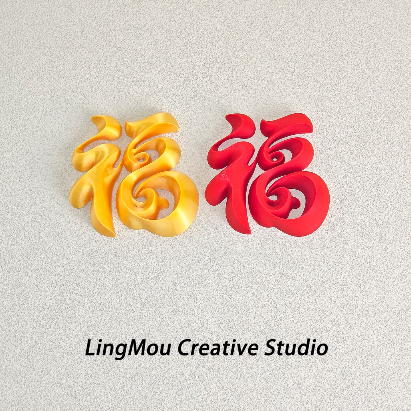 2026马年福字冰箱贴3D打印春节贺岁磁吸立体字中国风春节新年装饰