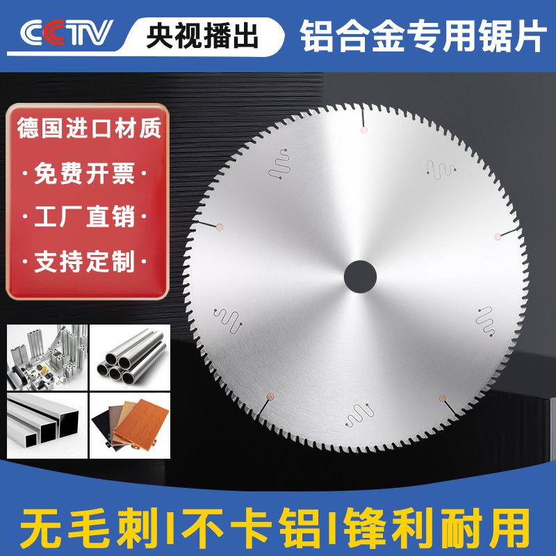 铝合金专用锯片铝挤型材料散热器断桥铝切割机255/305/355进口切