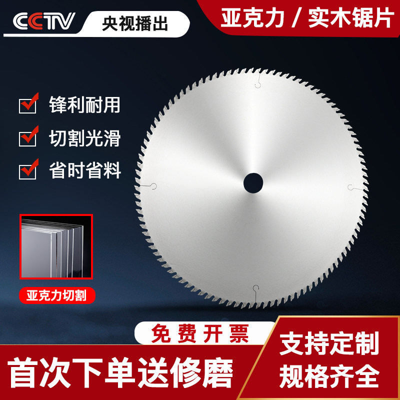 压克力专用锯片塑料PVC实木相框有机玻璃精密切割片300推台木工锯
