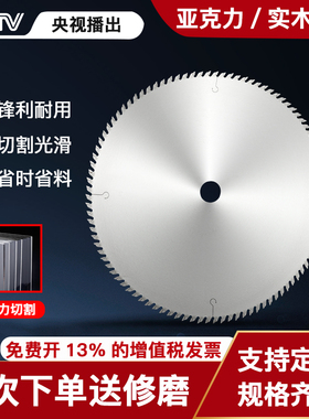 压克力专用锯片塑料PVC实木相框有机玻璃精密切割片300推台木工锯