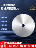 铝合金专用锯片断桥铝门窗铜切割片12英寸255 305 355铝圆锯片