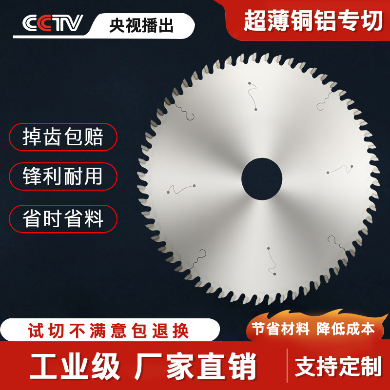 纯锋切铜超薄铝合金锯片6寸7寸铝用切割片80齿铜棒铝棒省材料耐磨
