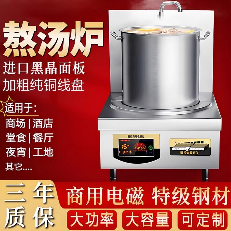 商用电磁炉8000瓦大功率平面熬汤灶15KW饭店卤煮专用矮脚汤炉设备