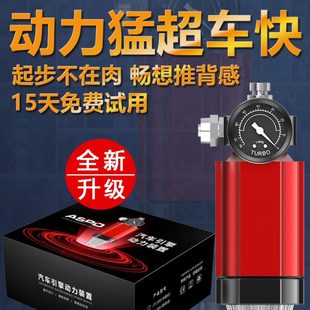 增强马力升级二次进气增压泵自吸涡轮油门加速器 汽车动力提升改装