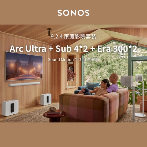 Sonos Arc Ultra+Sub 4*2+Era300*2家庭影院回音壁杜比全景声套装