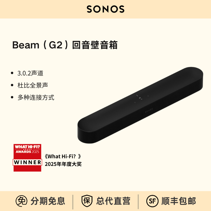 SONOS Beam G2 音响电视条形回音壁音箱WIFI杜比全景声家庭影院