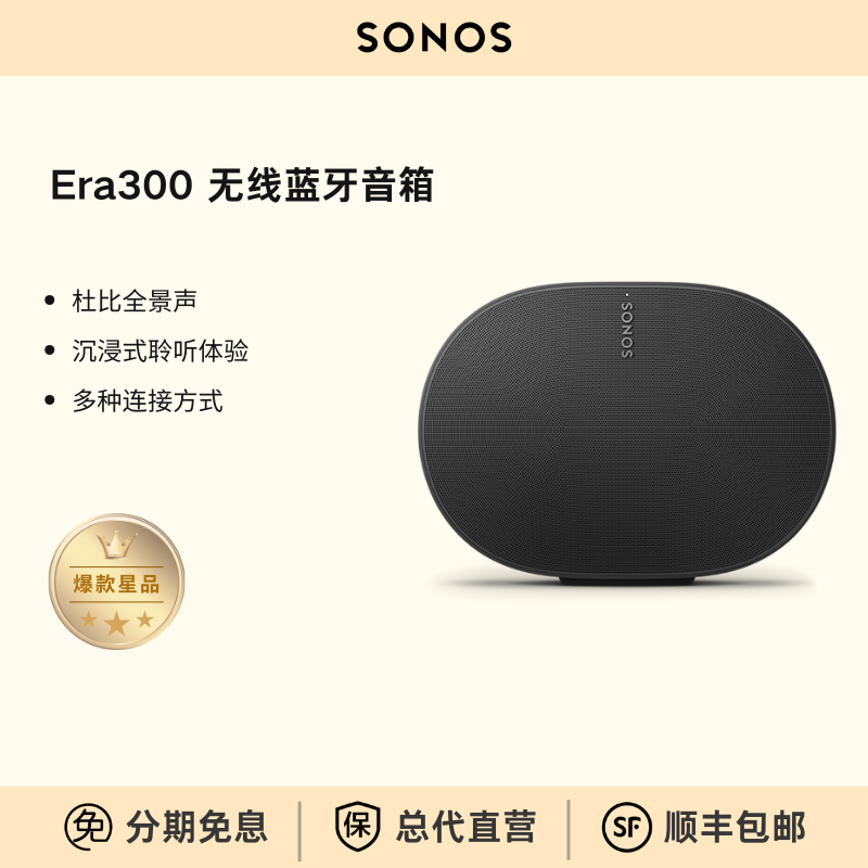 Sonos Era 300蓝牙桌面音响杜比全景声环绕家用电脑音箱家庭影院