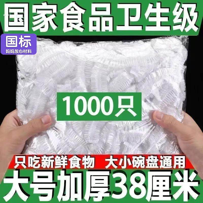 一次性保鲜膜套罩食品级家用保鲜袋专用带浴帽式厨房盘子套碗剩菜,餐饮具,保鲜膜套,淘宝优惠券,粉丝福利购,淘宝优惠卷