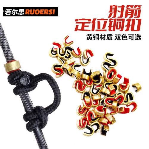 弓箭弦扣弓箭护指免护指弦扣卡弓弦定位硅胶滚柱 搭箭定位铜扣