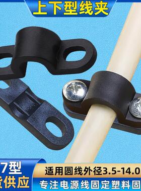 上下式固线夹公母固定扣压线夹卡扣塑料压线板线码绝缘升级款