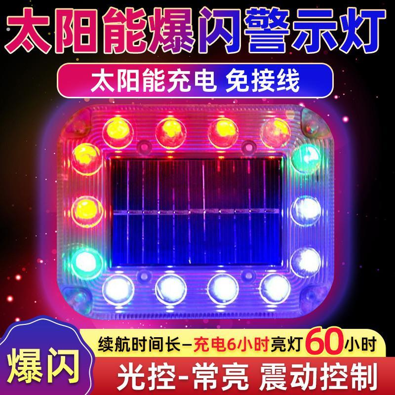 汽车防追尾太阳能警示爆闪灯货车led尾灯免接线示宽摩托警示爆闪
