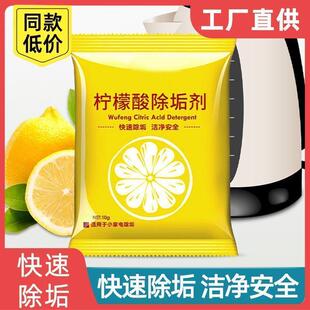 柠檬酸食品级除垢剂家用电水壶除水垢清洁清洗剂去水垢烧水壶