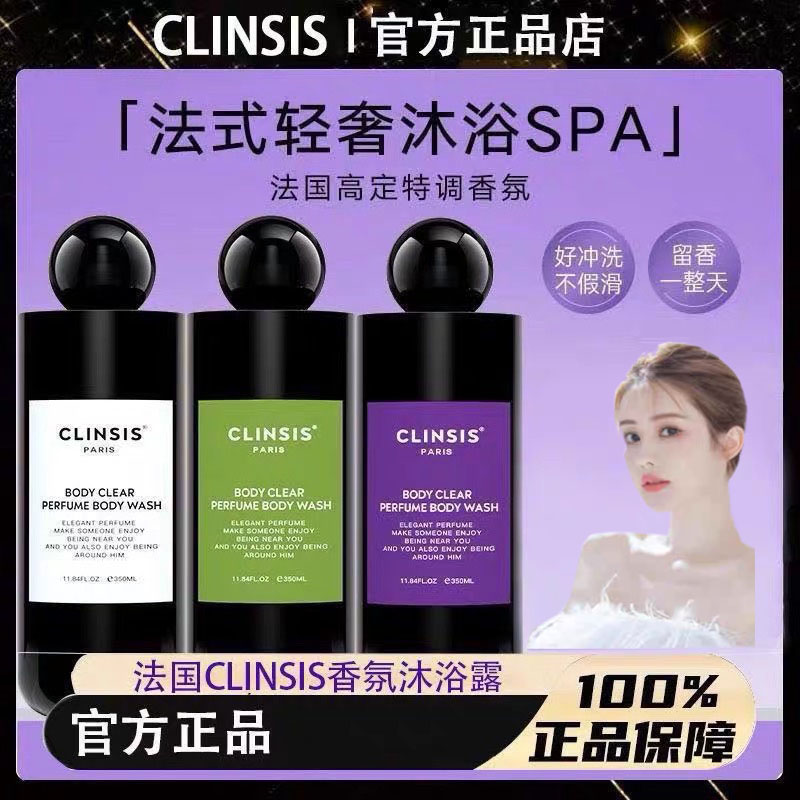 法国clinsis沐浴露身体乳持久