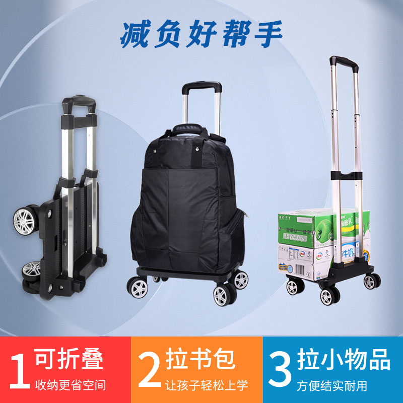 万向轮书包拉杆架折叠手推车中小学生拖拉杆轻便行U李车购物车通
