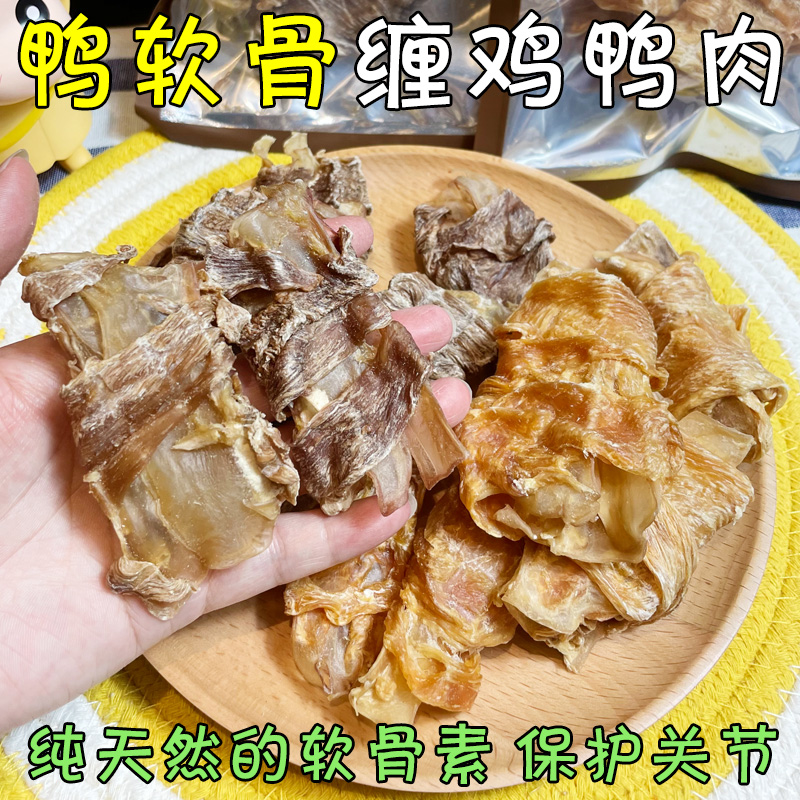 月亮狗狗零食鸭软骨缠鸡肉t鸭肉乾纯天然软骨素小型犬磨牙棒洁牙