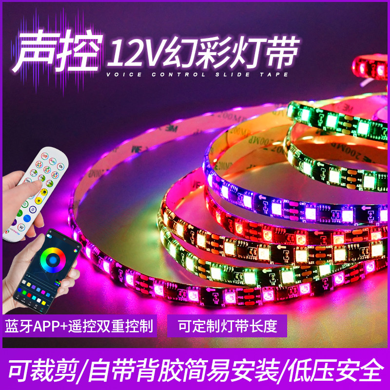 ktv酒吧氛围节奏声控o动感应ws2812b灯带可编程led12v幻彩灯条跑