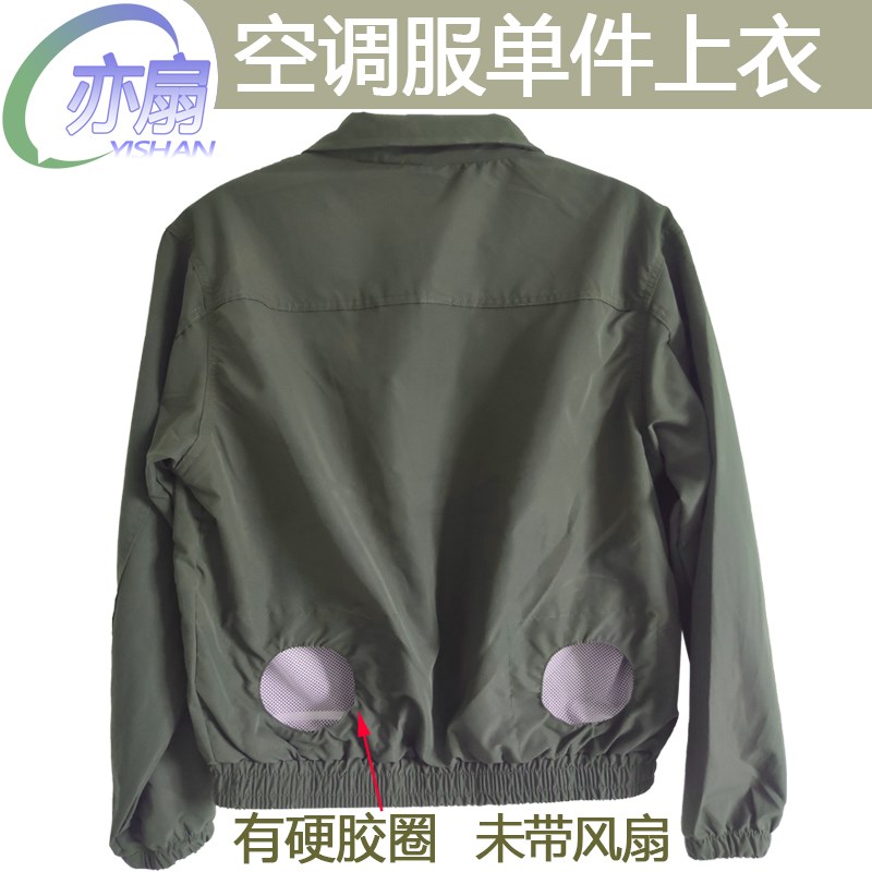 空调服单件上衣i不含配件降温风扇衫男女工地反光劳保军绿工作服