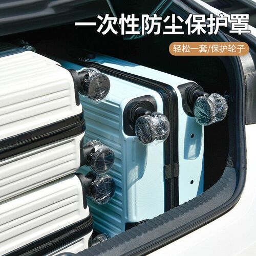 行李箱轮子防尘套保护套一次性z旅行箱隔脏套万向轮軲辘脚套轮罩