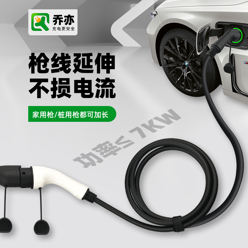 充电桩延长线32A 慢充加v长广汽枪新能源电动汽车比亚迪汉宝马16