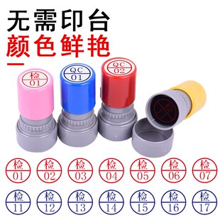QC蓝色红色工 十个套装 检验员质检数字章检01 20数字印章五个套装